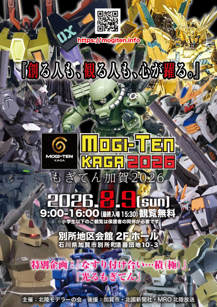 もぎてん加賀2026