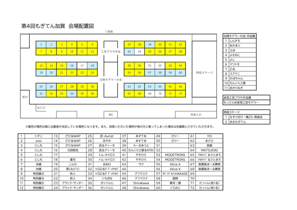 第４回もぎてん加賀　会場配置図